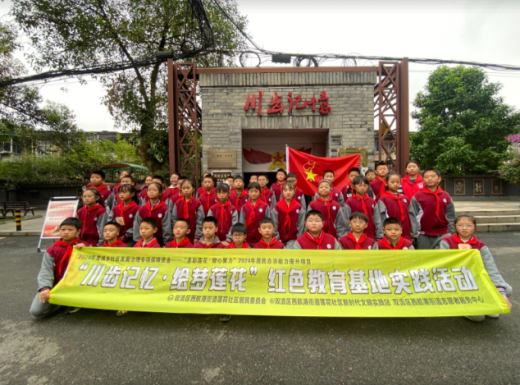 “川齿记忆梦绘未来”——成都市双流区西航港街道关工委开展红色教育实践活动