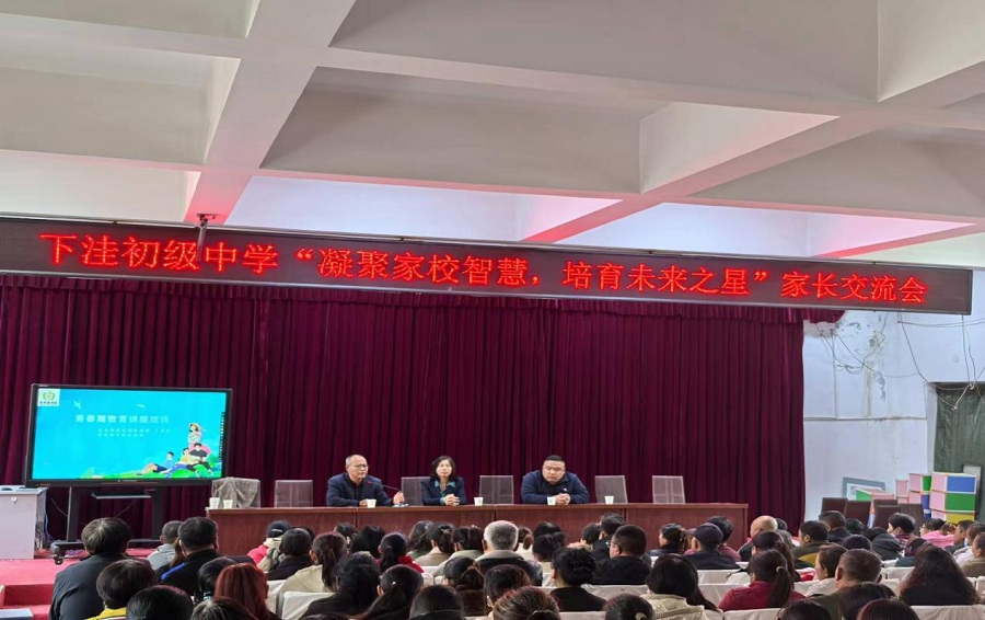 内蒙赤峰敖汉旗下洼初级中学举办“凝聚家校智慧，共育未来之星”家长培训交流会