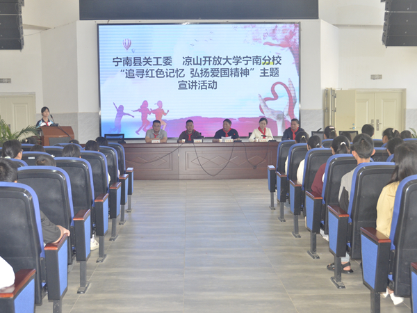 四川省凉山州宁南县关工委开展“追寻红色记忆  弘扬爱国精神”主题教育活动