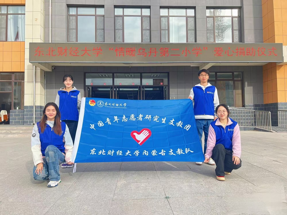 内蒙古自治区赤峰市翁牛特旗乌丹第二小学关工委举行东北财经大学“情暖乌丹第二小学”爱心捐助仪式