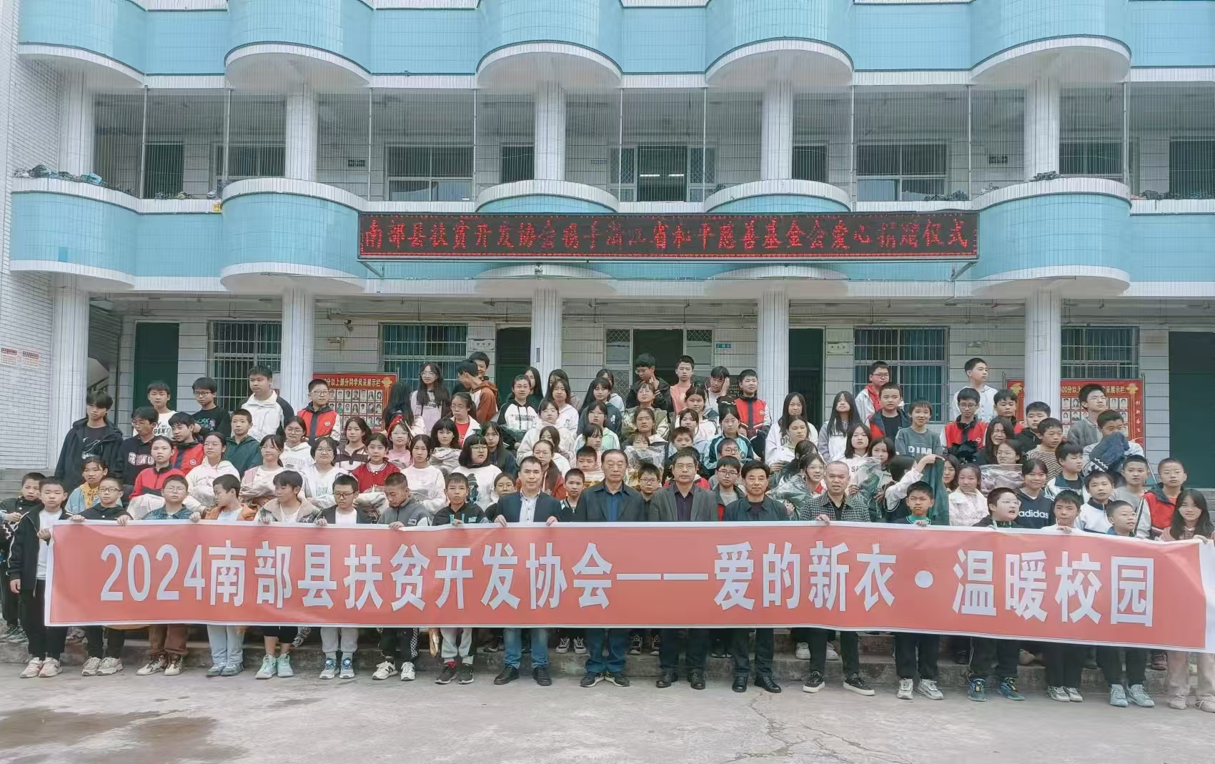 四川省南充市南部县扶贫开发协会与关工委联合发放爱心新衣活动