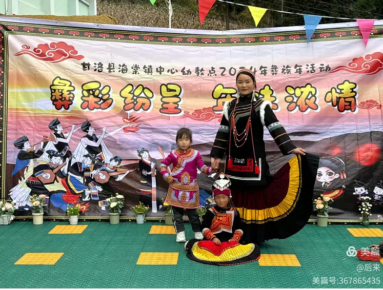 彝彩纷呈，年味浓情——四川省凉山州甘洛县海棠镇关工委组织开展2024年彝族年活动