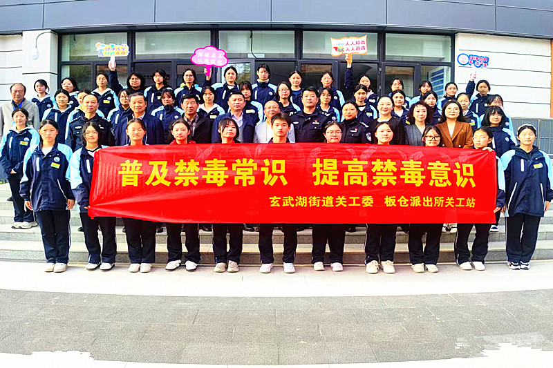江苏省南京市玄武区玄武湖街道关工委联合开展禁毒知识宣讲教育进校园活动