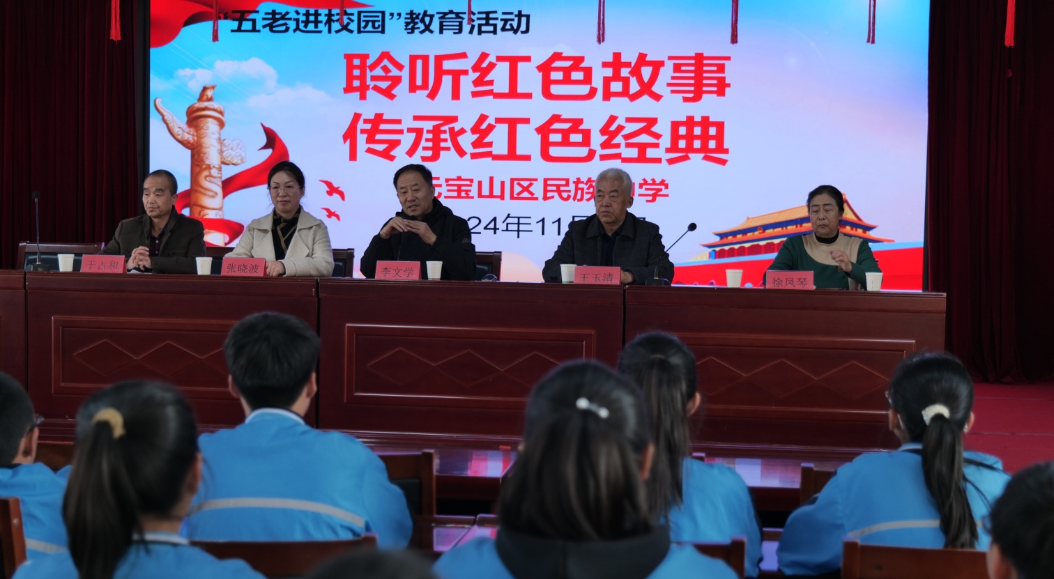 “五老”宣讲进校园，培根铸魂育新人 ——内蒙古赤峰市元宝山区民族中学关工委开展传承红色经典教育活动