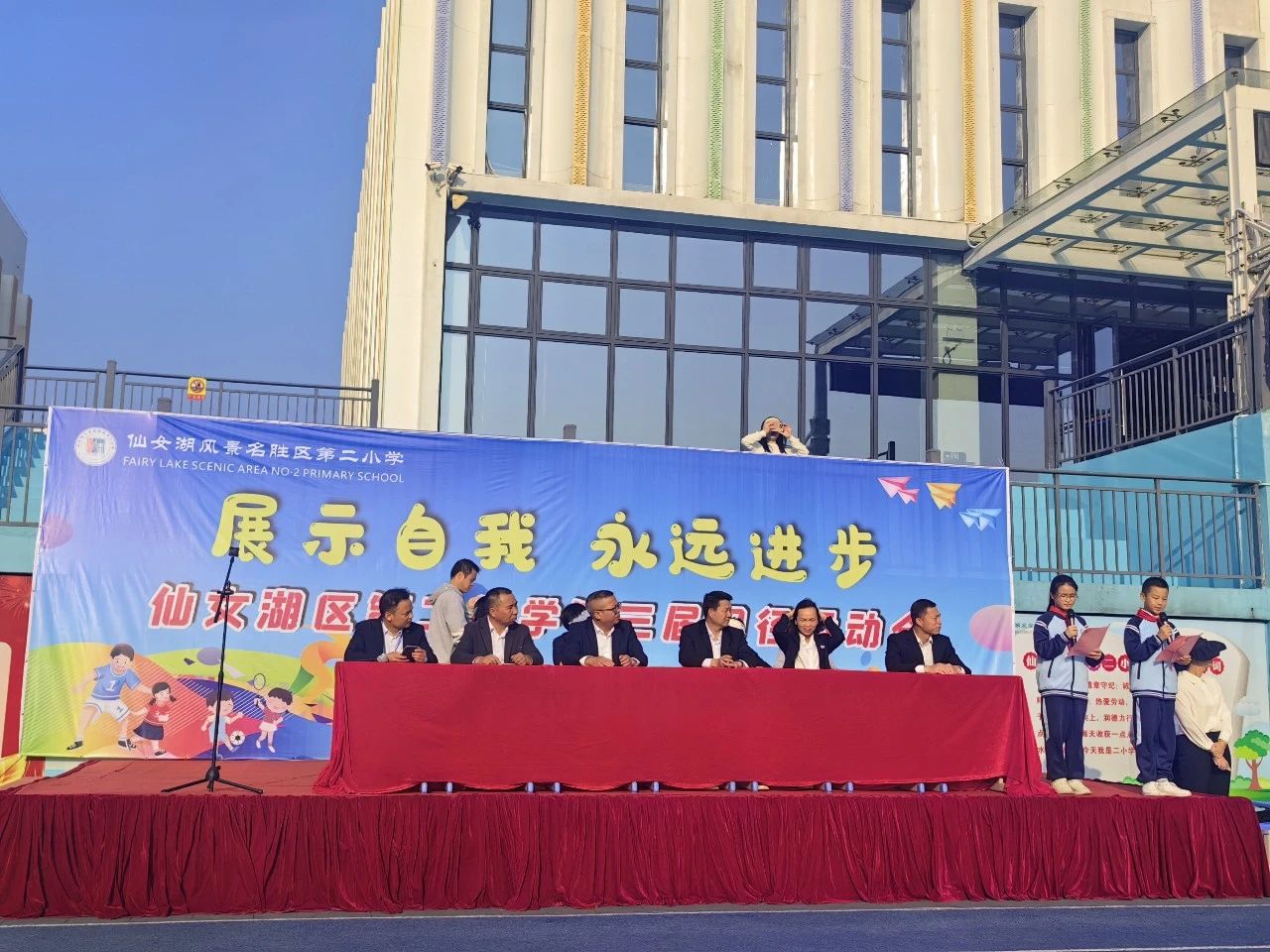 “和”力拼搏 润心健体——江西省新余市仙女湖区第二小学关工委开展秋季运动会
