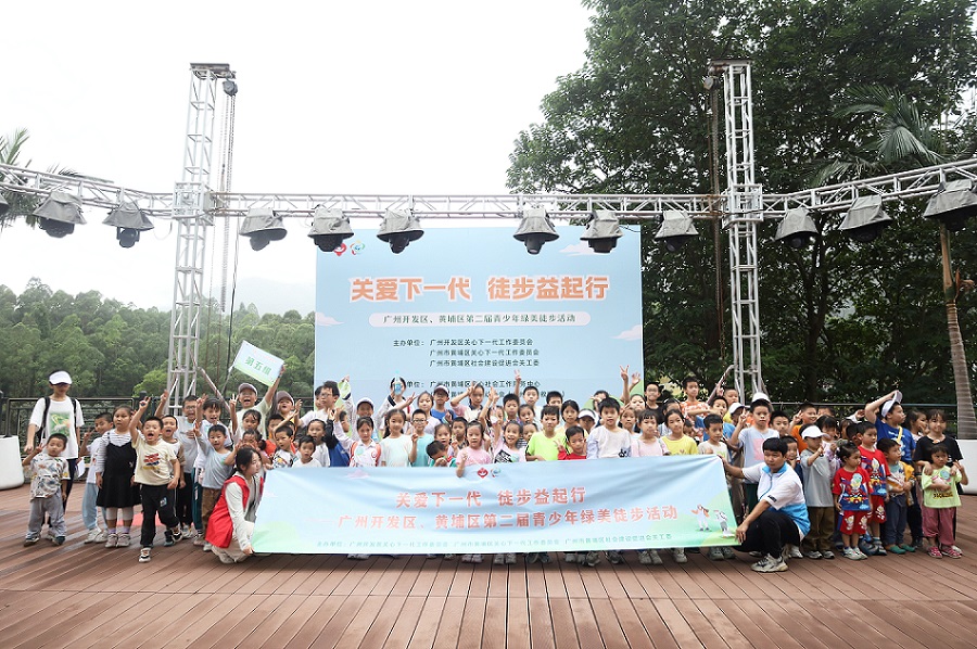 “关爱下一代，徒步益起行”——广州开发区、黄埔区第二届青少年绿美徒步活动顺利举行