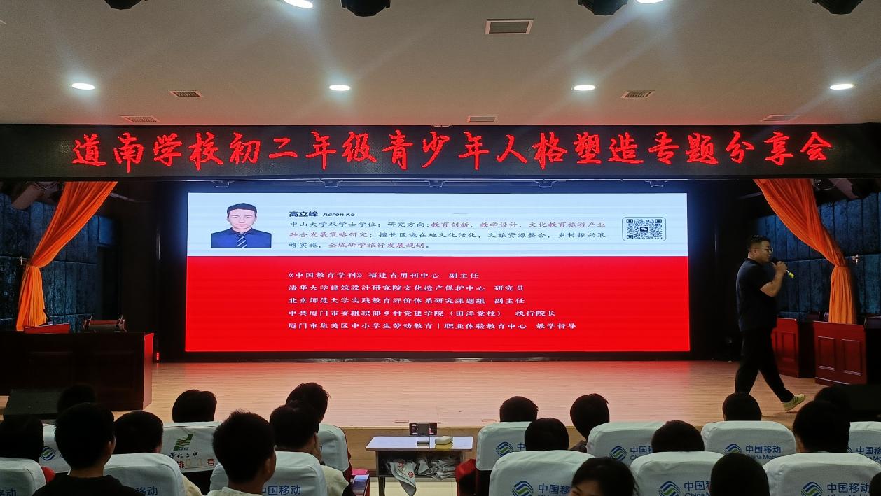 江西抚州崇仁县道南学校关工委组织开展初二年级青少年人格塑造专题分享会