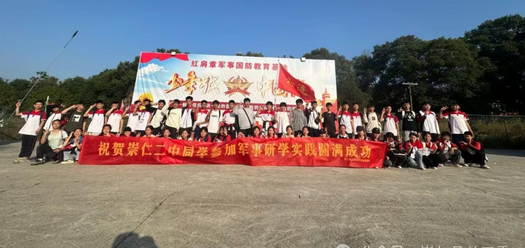 江西抚州崇仁县第二中学关工委开展“军事国防教育基地研学”活动