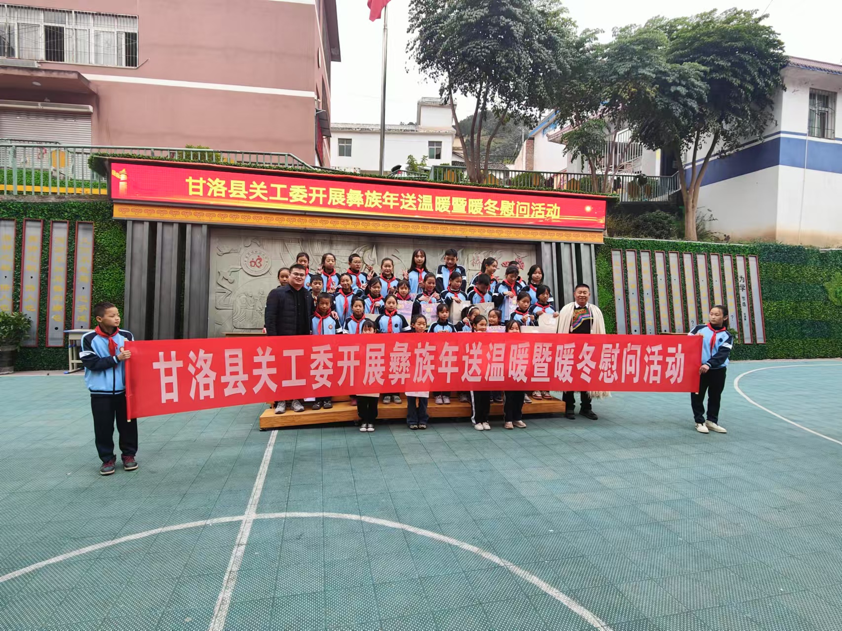 四川省凉山州甘洛县甘洛县关工委彝族年送温暖暨暖冬慰问活动