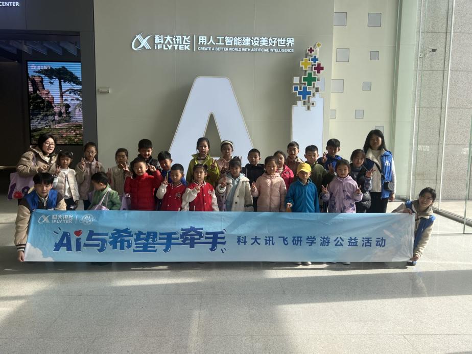 安徽省合肥市包河区滨湖世纪社区清枫居委会关工委开展“AI与希望手牵手”未爱之家公益研学活动