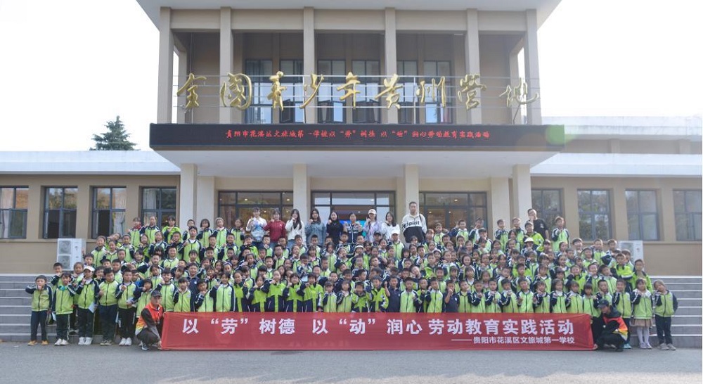 贵州省贵阳市花溪区关工委开展研学实践活动