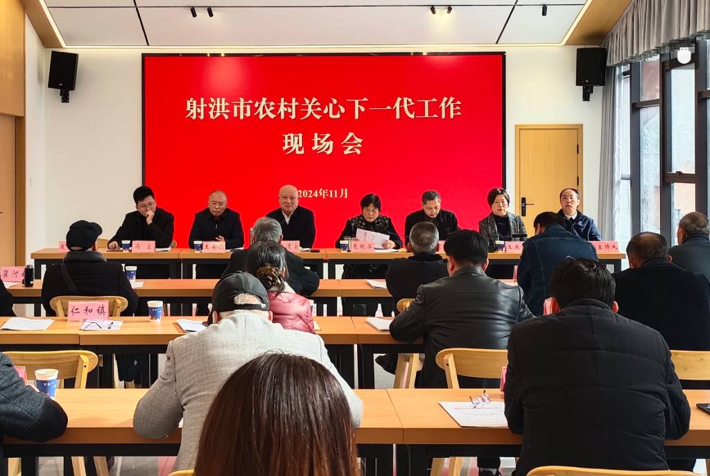 四川省遂宁市射洪市农村关心下一代工作现场会召开