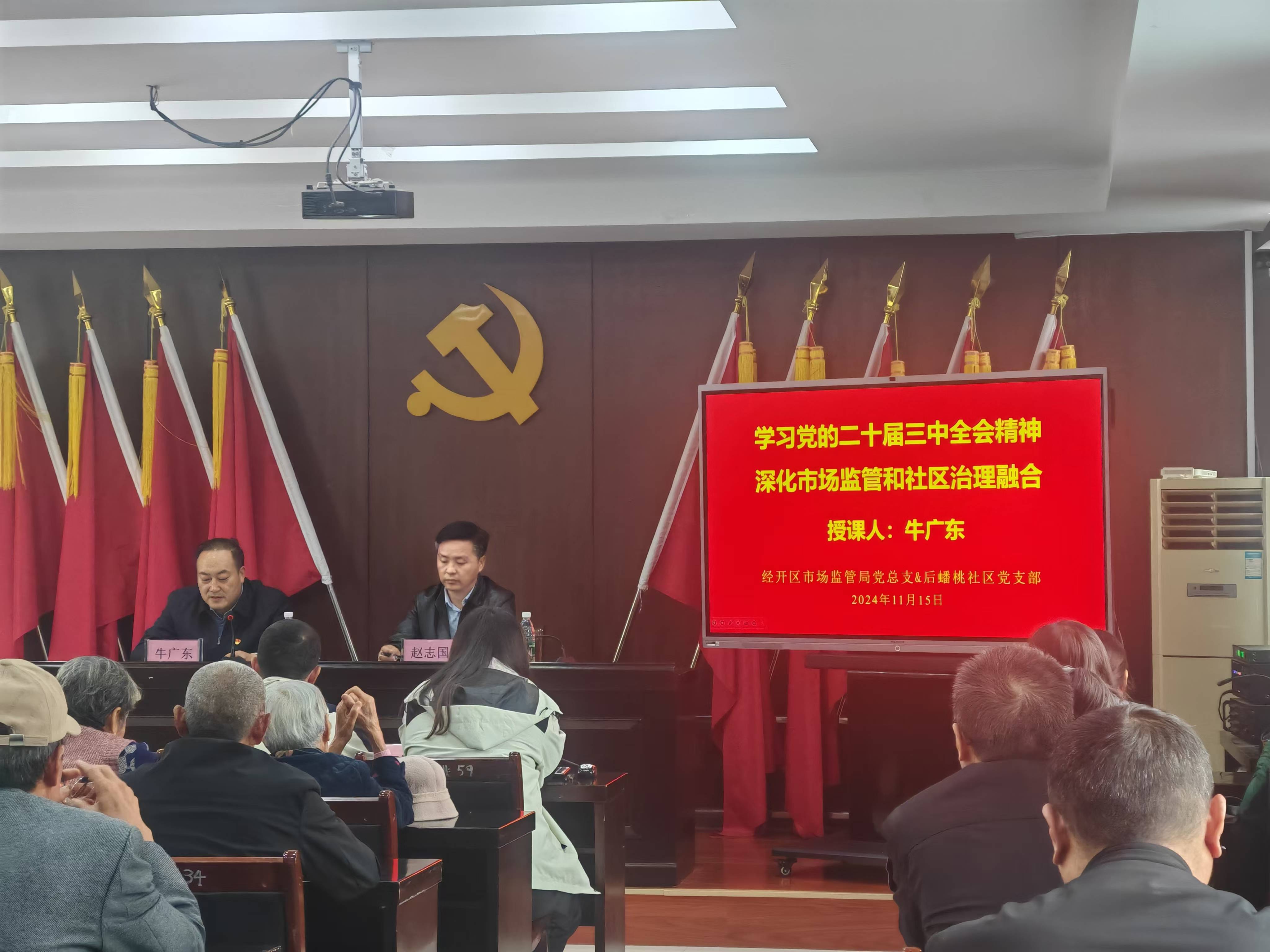 徐州经开区市场监管局“五老”代表宣讲党的二十届三中全会精神