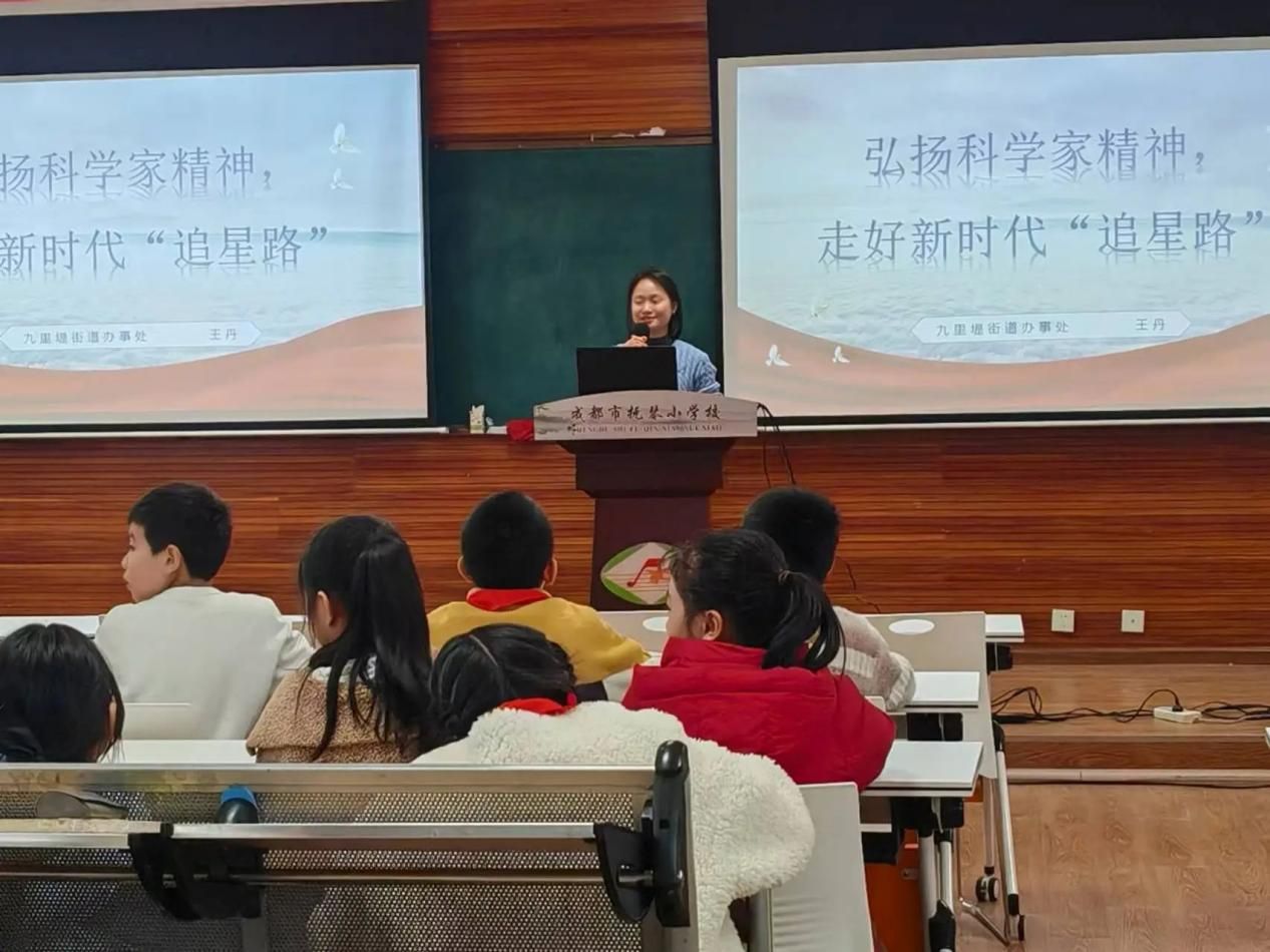成都市抚琴小学关工委开展“弘扬科学家精神 走好新时代‘追星路’”活动	