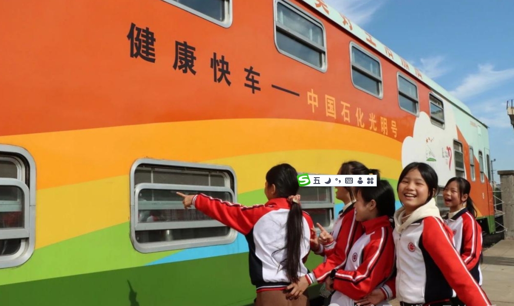 江西抚州崇仁县白路乡中心小学学生探访“中国石化光明号”健康快车江西抚州站