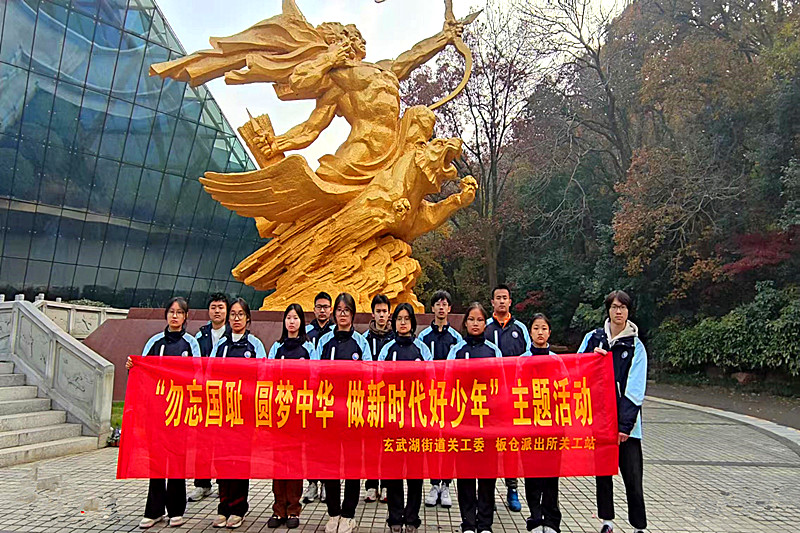 江苏省南京市玄武区玄武湖街道关工委联合开展“国家公祭日”主题教育活动