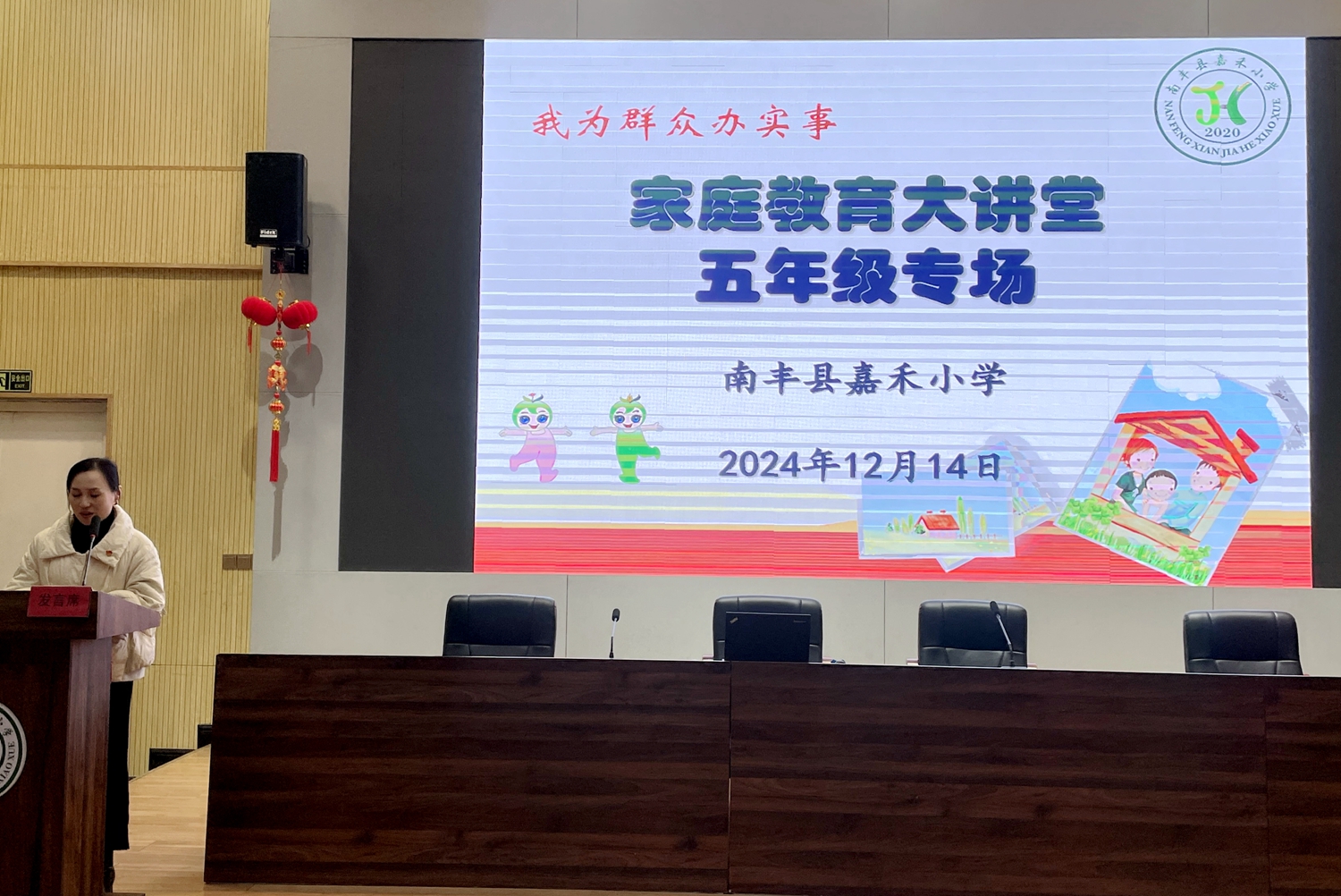 江西省抚州市南丰县嘉禾小学关工委举办五年级“家庭教育大讲堂”