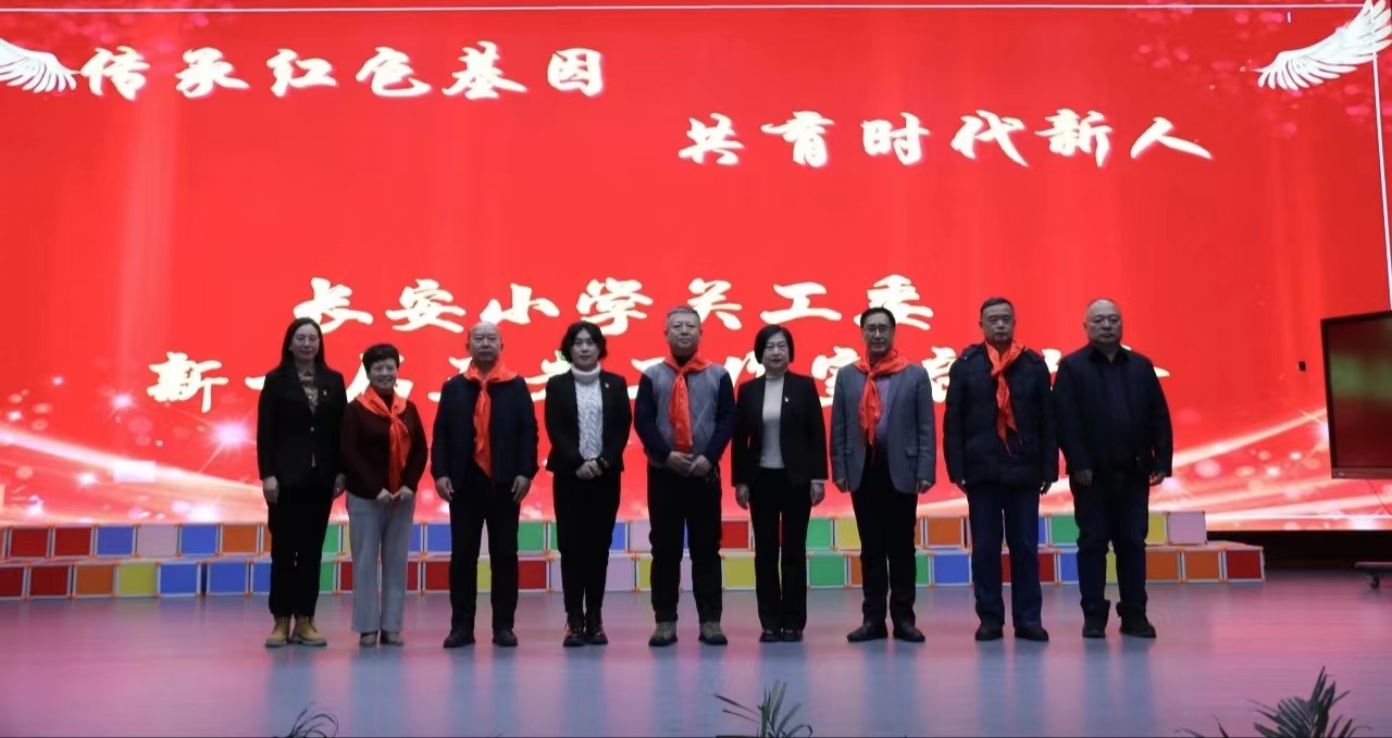 黑龙江省牡丹江市长安小学关工委新一届“五老”工作室启动会召开