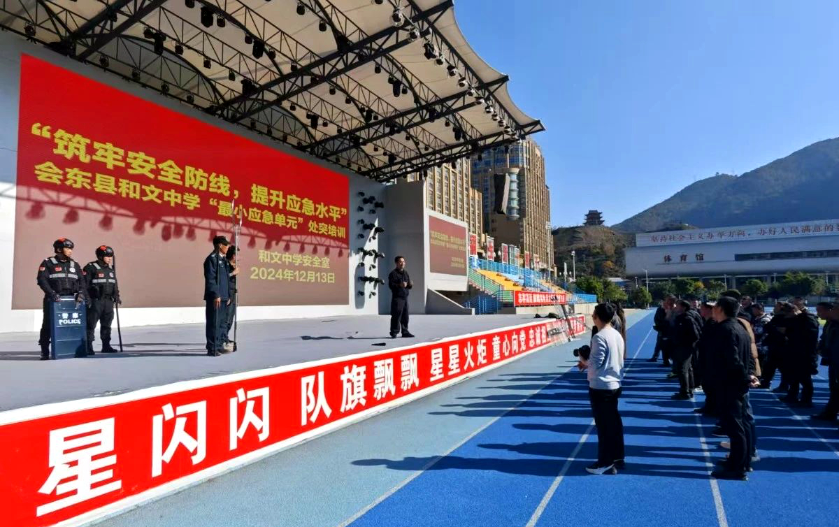 四川省凉山州会东县开展校园安全突发事件应急处置培训