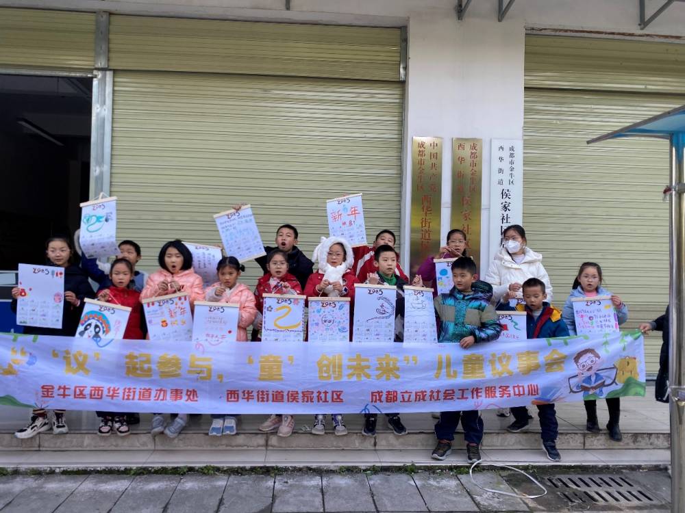 四川省成都市金牛区侯家社区关工委举办“‘议’起参与，‘童’创未来”儿童议事会