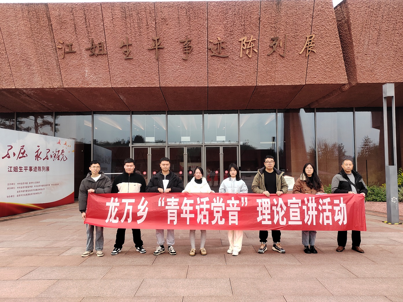四川省自贡市富顺县龙万乡关工委组织开展江姐故居“红梅盛绽，青年悟音”活动