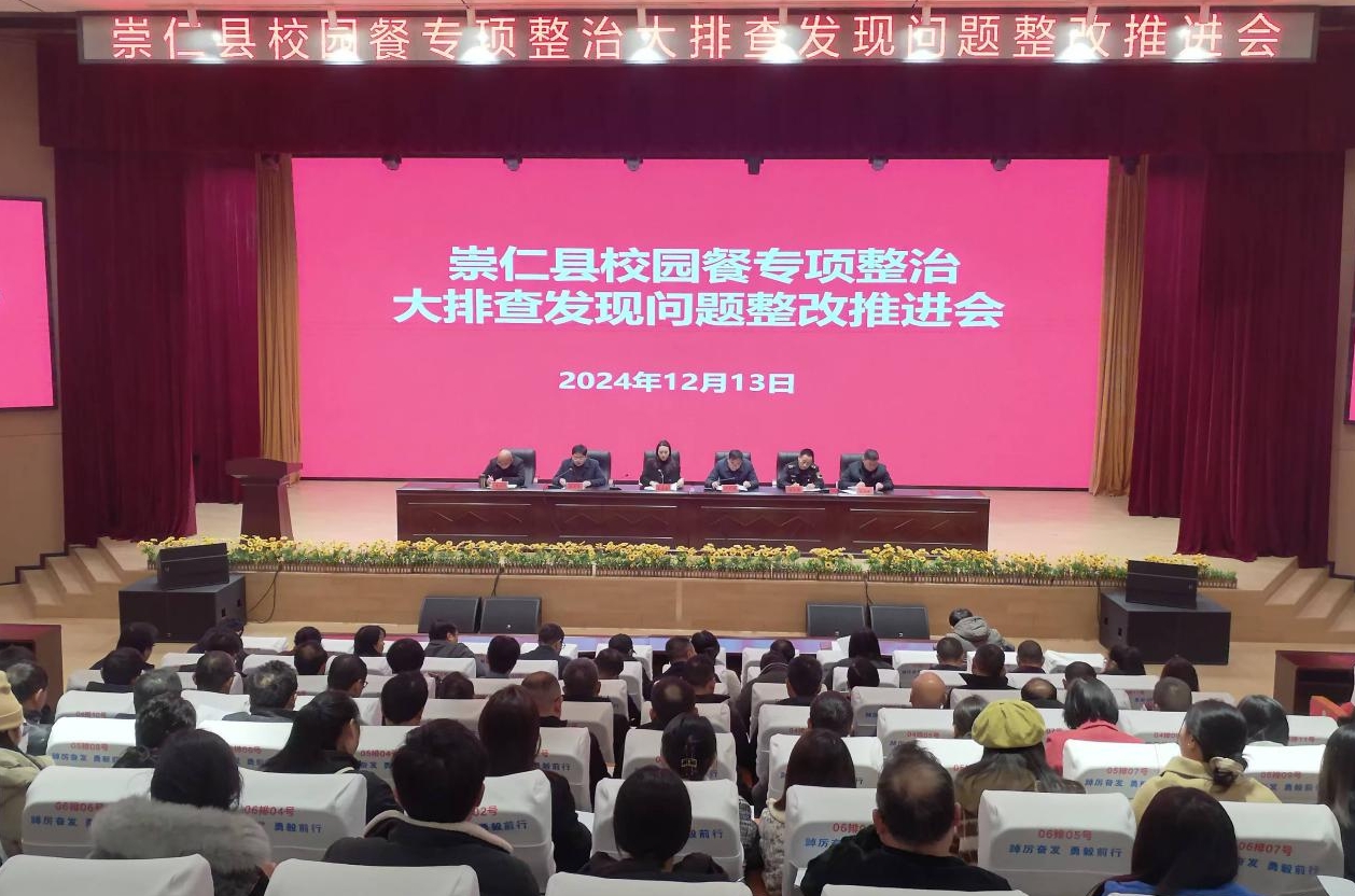 江西省抚州市崇仁县市场监督管理局关工委召开校园餐专项整治大排查发现问题整改推进会