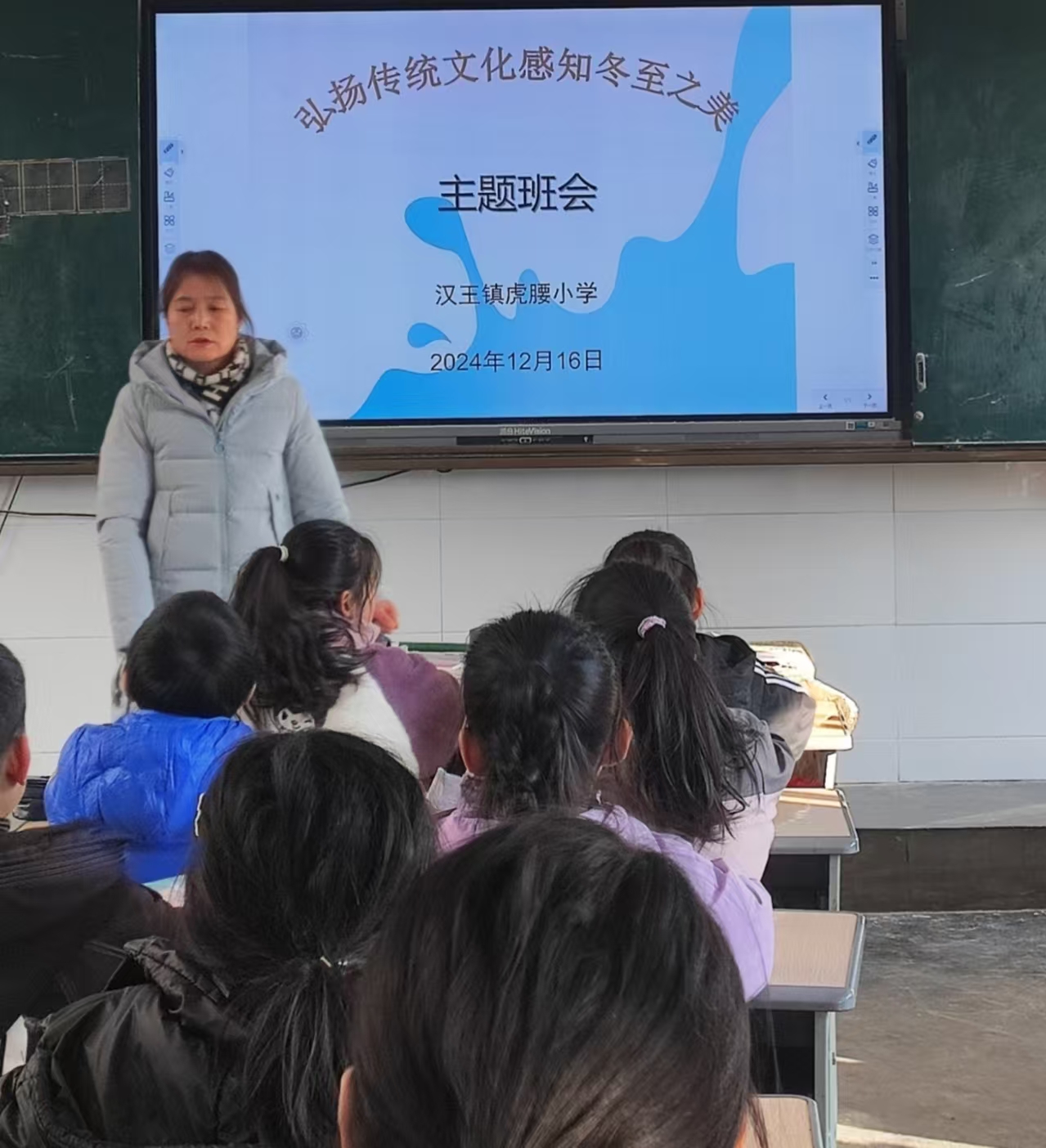江苏省徐州市铜山区汉王镇虎腰小学关工委举行“弘扬传统文化，感知冬至之美”主题班会活动