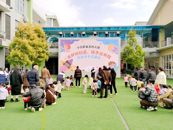 美好初相遇，携手启新程 ——四川省凉山州宁南县第五幼儿园关工委召开2025年春季学期新生见面会