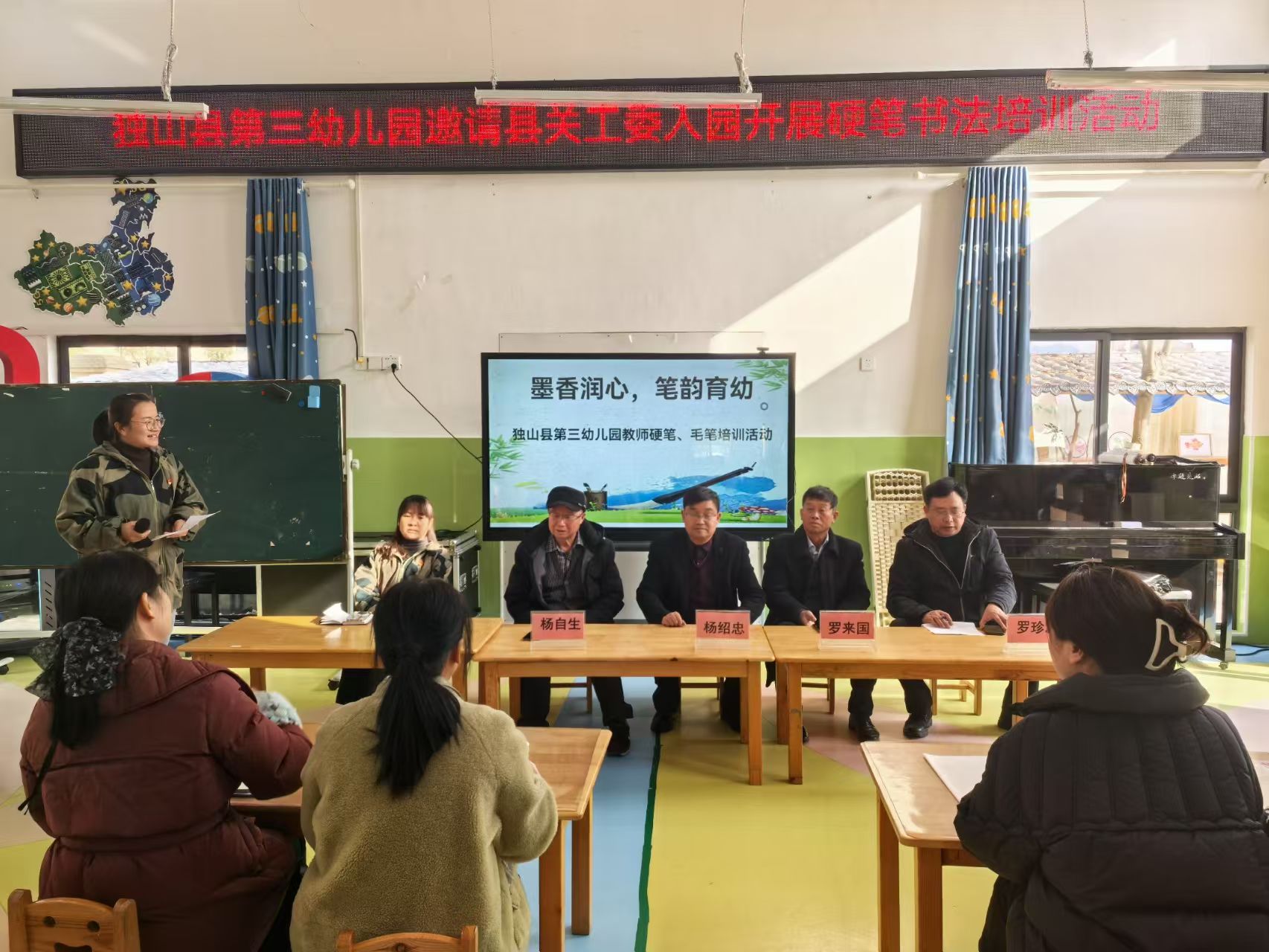 墨香润心  笔韵育幼——贵州省黔南州独山县关工委到第三幼儿园开展书法培训活动