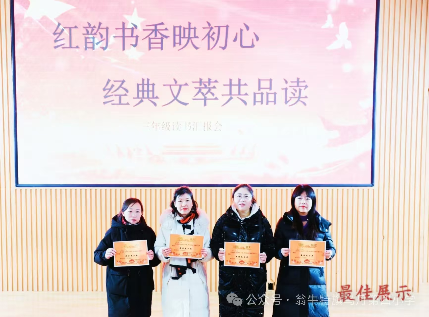  内蒙古自治区赤峰市翁牛特旗乌丹第四小学关工委读书汇报活动丰富多彩