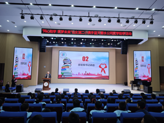 同心助学 筑梦未来——江西省新余市仙女湖区第二小学关工委举行奖学助学活动