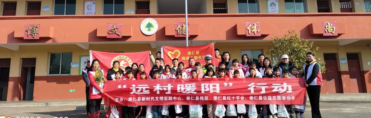江西抚州崇仁县多部门联合开展“远村暖阳”关爱走访活动