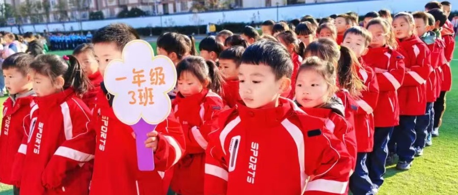悦动健体魄 活力展风采——江苏省徐州市铜山区北京路小学关工委举办广播操队列队形展示活动