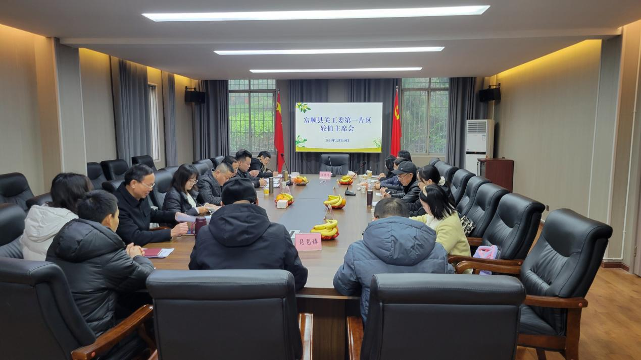 四川省自贡市富顺县关工委一片区轮值主席会在琵琶镇召开
