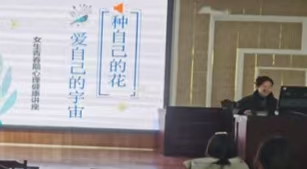 江苏省徐州市铜山区汉王镇中心中学关工委举办女生青春期心理健康讲座活动