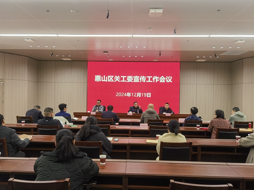 江苏省无锡市惠山区关工委召开宣传工作会议