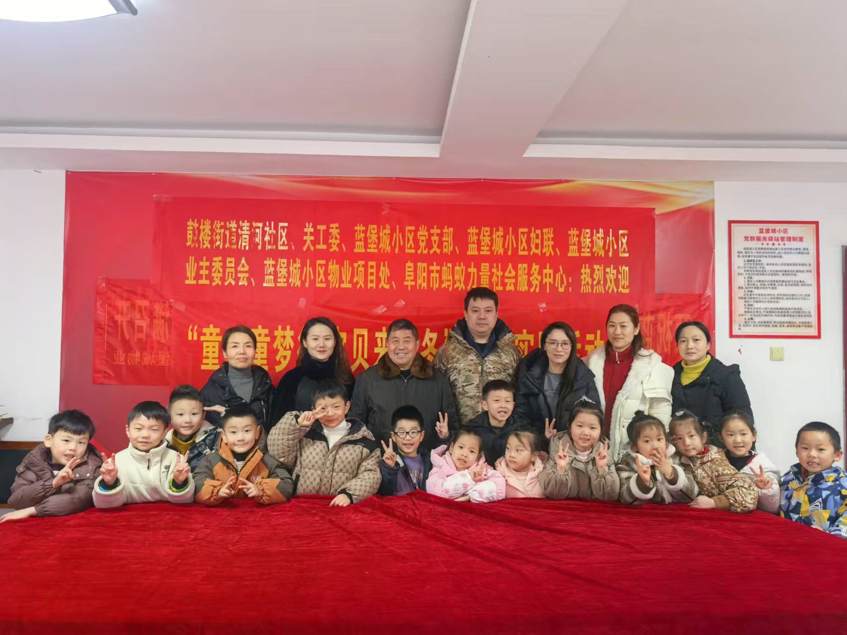 阜阳市鼓楼街道办与清河社区关工委举办“童心童梦行在，宝贝来访冬”主题活动