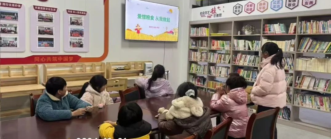 节俭润童心 惜粮我先行