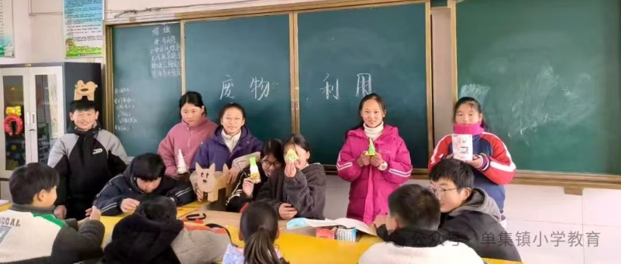 废物巧利用 环保我先行 ——江苏省徐州市铜山区单集实验小学关工委开展变废为宝手工制作活动