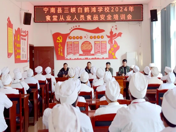不忘“厨”心 ，“食”刻坚守——四川省凉山州宁南县三峡白鹤滩学校关工委开展2024年食堂从业人员食品安全培训会