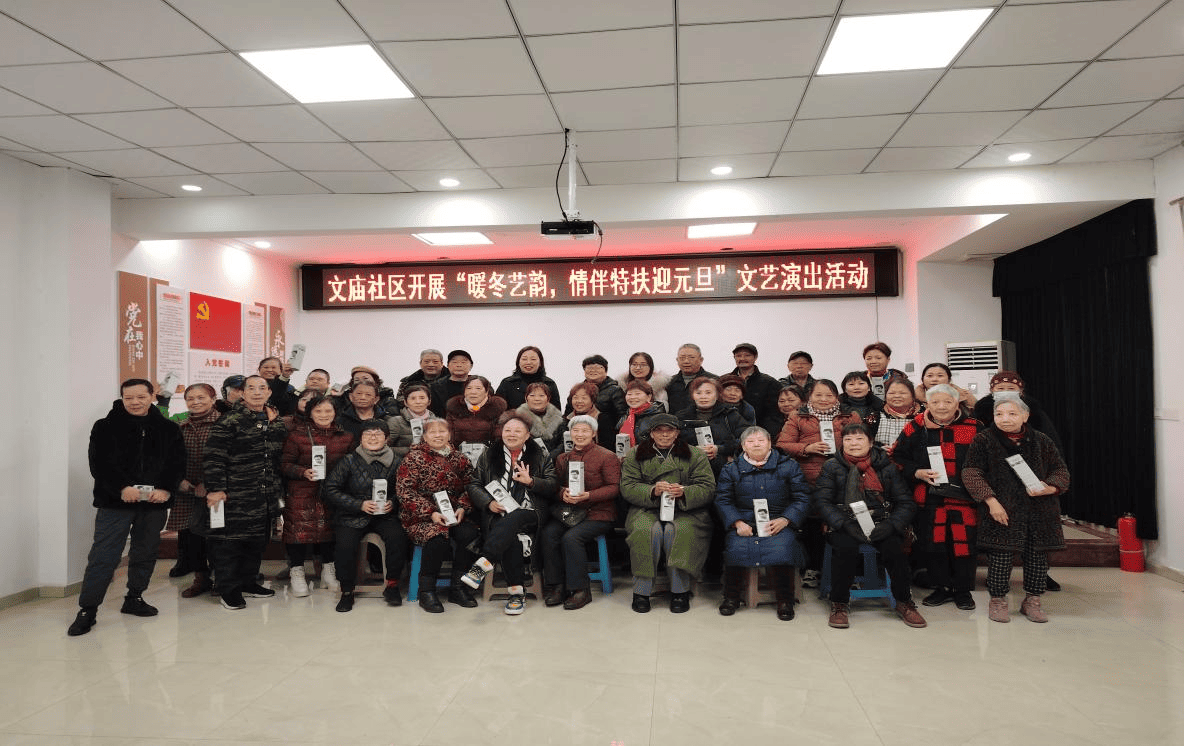 自贡市富顺县富世街道文庙社区关工委举办“暖冬艺韵，情伴特扶迎元旦”文艺演出活动