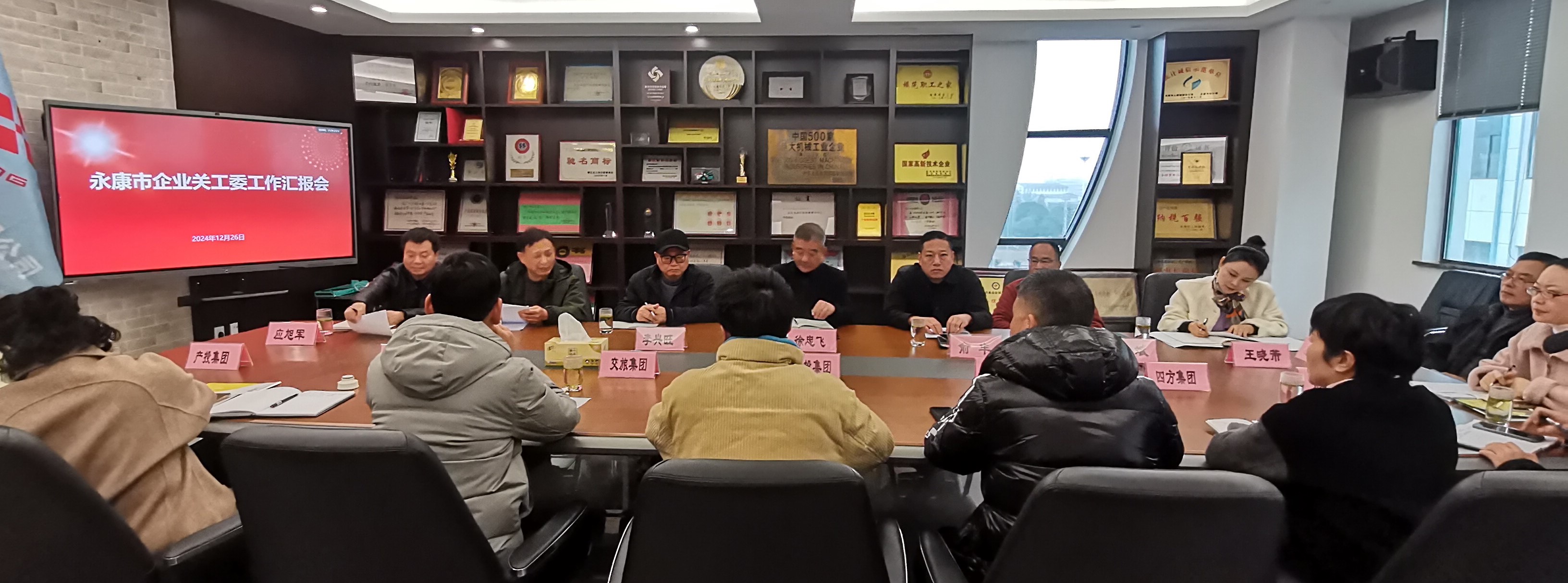 浙江省永康市关工委召开企业关工委工作汇报会