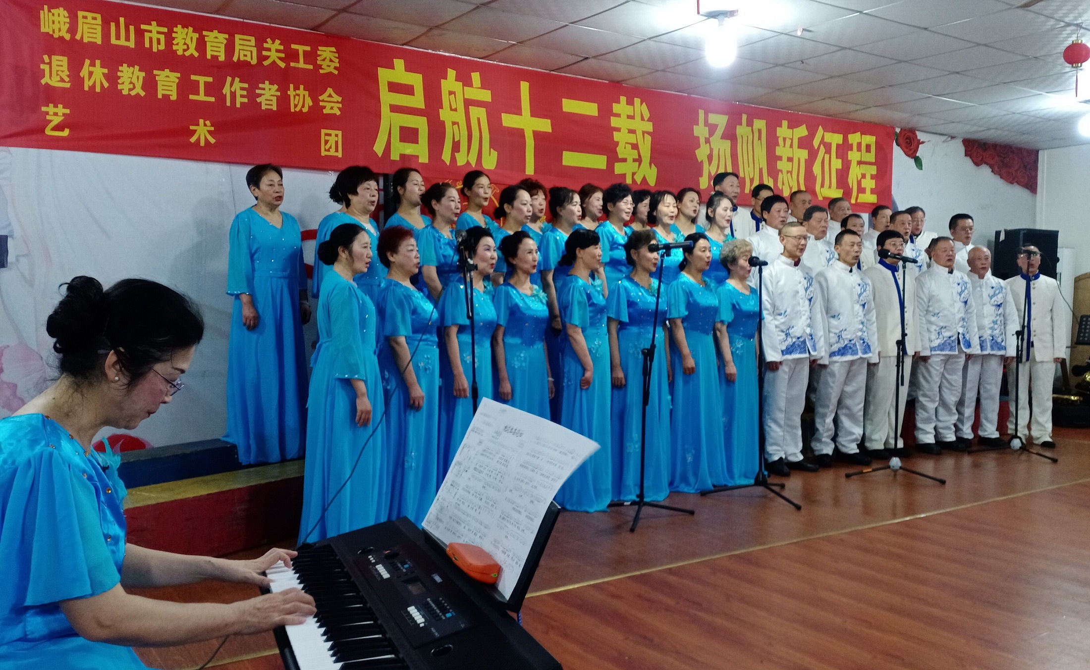 四川省乐山市峨眉山市教育局关工委艺术团举行十二周年庆文艺汇演