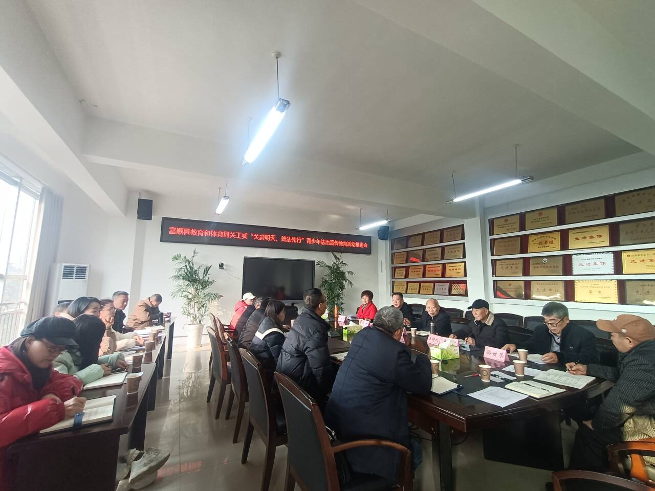 四川省自贡市富顺县教育和体育局关工委顺利召开“关爱明天、普法先行”青少年法治宣传教育活动推进会