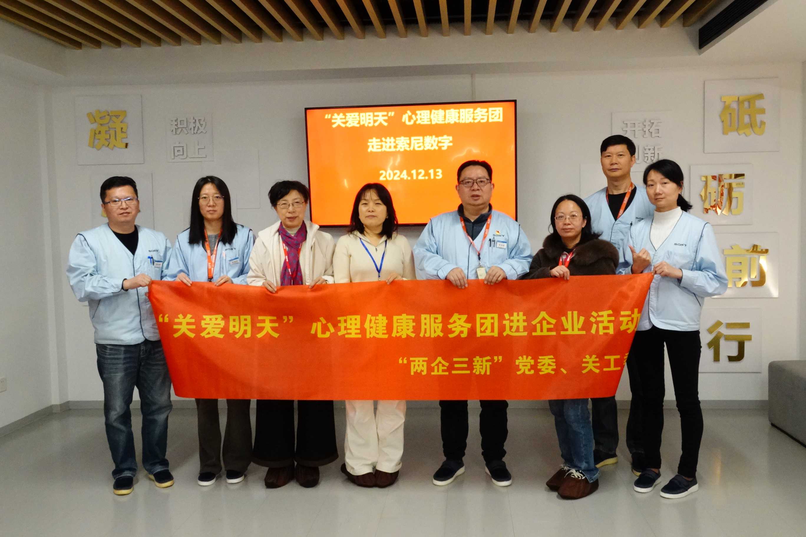 无锡高新区“两企三新”党委与关工委走进索尼公司，开展青年职工心理健康服务活动