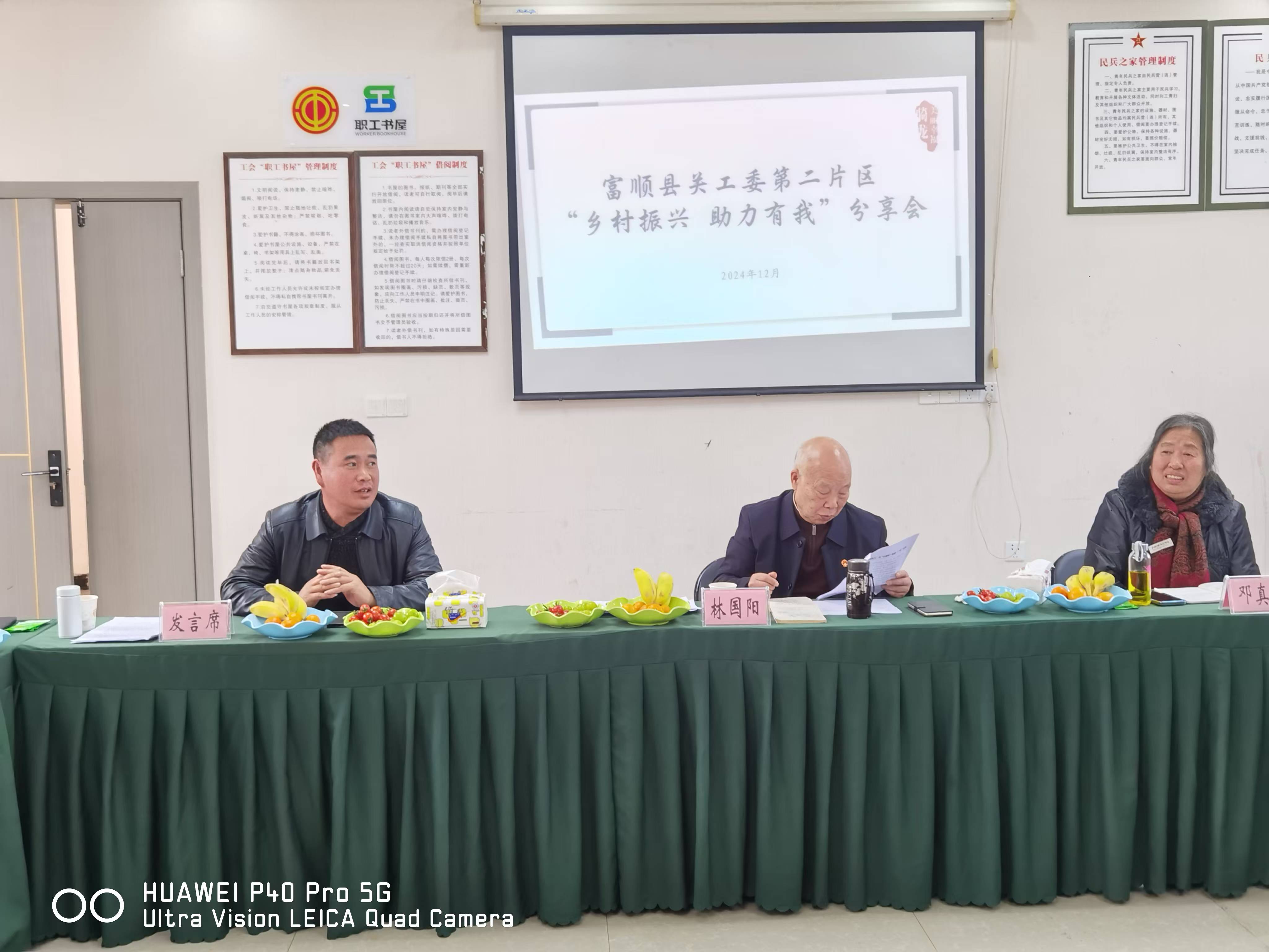 “乡村振兴，助力有我”——自贡市富顺县关工委举办农村创业青年分享会