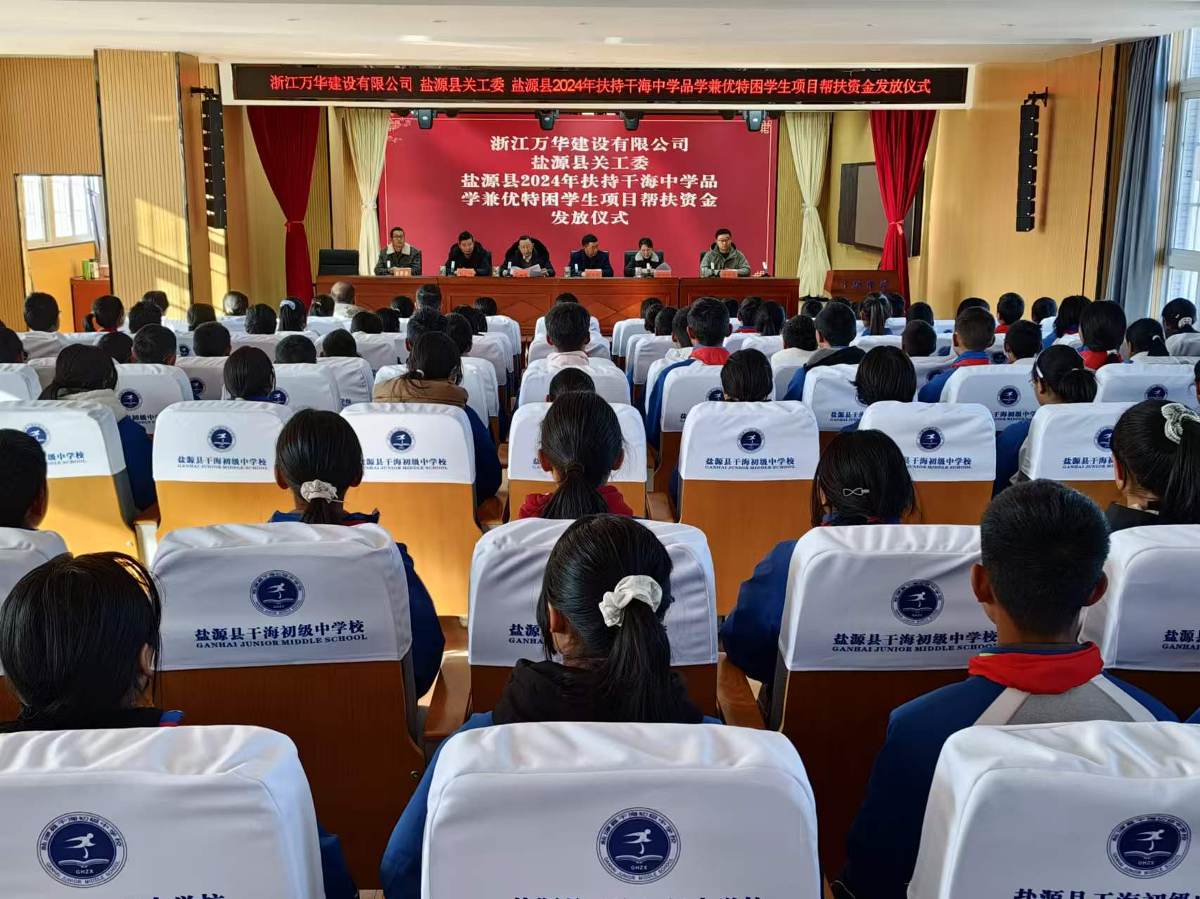 千里传真情   奖学助成长——浙江万华建设有限公司助学项目资金发放仪式在四川省凉山州盐源县干海中学举行