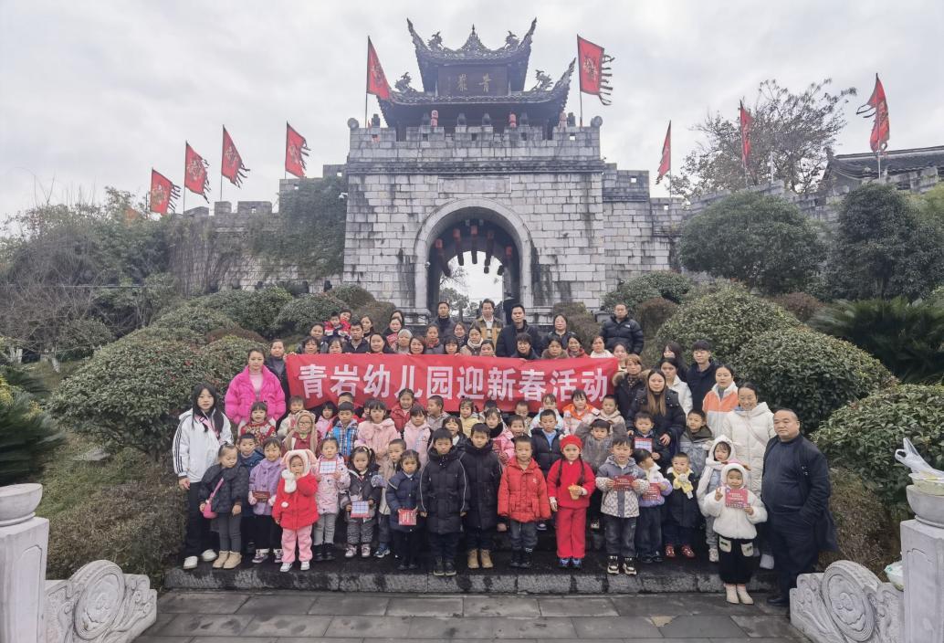 贵阳市花溪区青岩镇关工委组织青岩幼儿园开展瑞蛇迎新游古镇·童忆红色品文化”系列活动