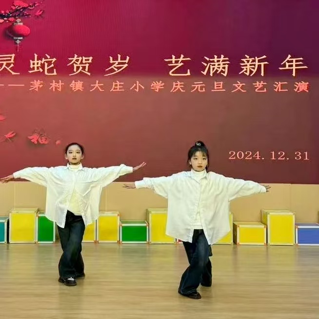 灵蛇贺岁 艺满新年——江苏省徐州市铜山区茅村镇大庄小学关工委开展“迎新年” 文艺汇演活动