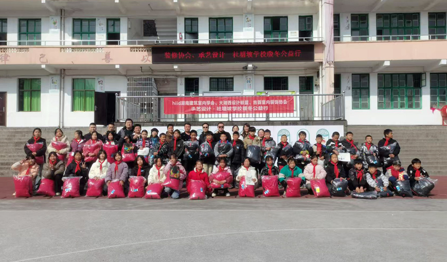湖南省湘西州吉首市社塘坡学校关工委牵手爱心人士开展“社塘坡学校暖冬公益行”爱心捐赠活动